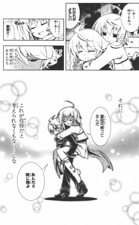 Hazama no Uta - Chapter 7 - Page 36