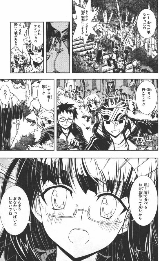 Hazama no Uta - Chapter 8 - Page 12