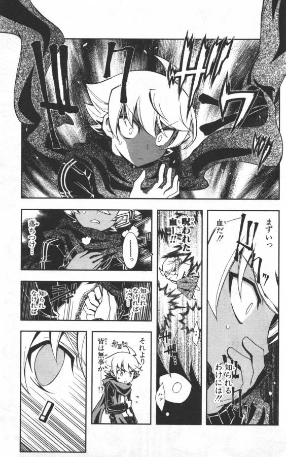 Hazama no Uta - Chapter 8 - Page 16