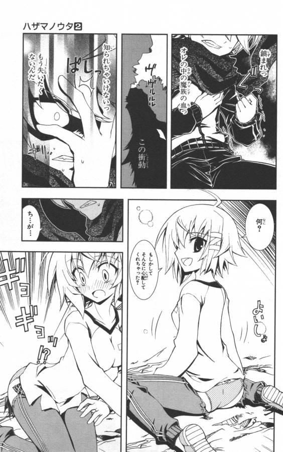 Hazama no Uta - Chapter 8 - Page 20