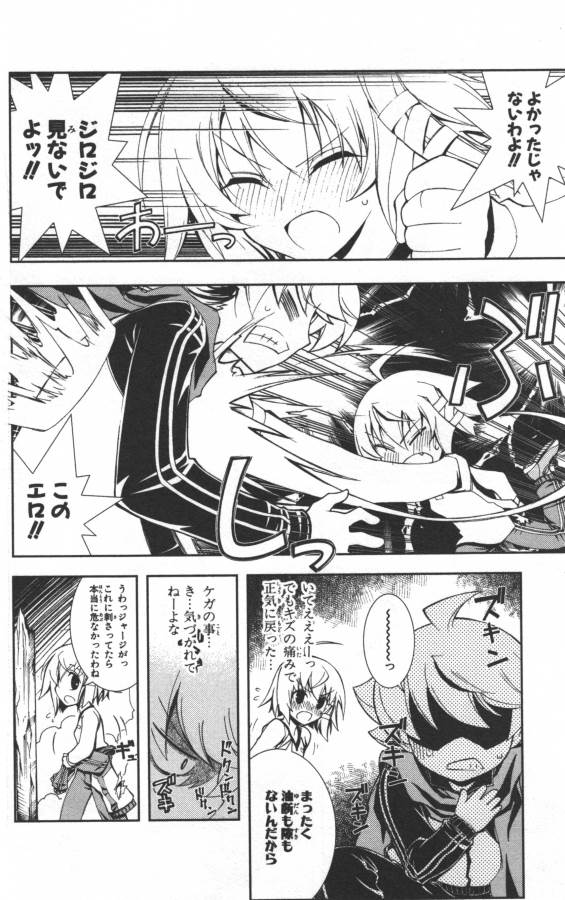 Hazama no Uta - Chapter 8 - Page 21