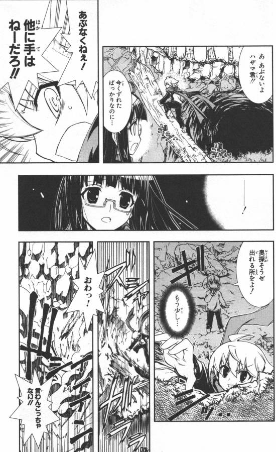 Hazama no Uta - Chapter 8 - Page 28