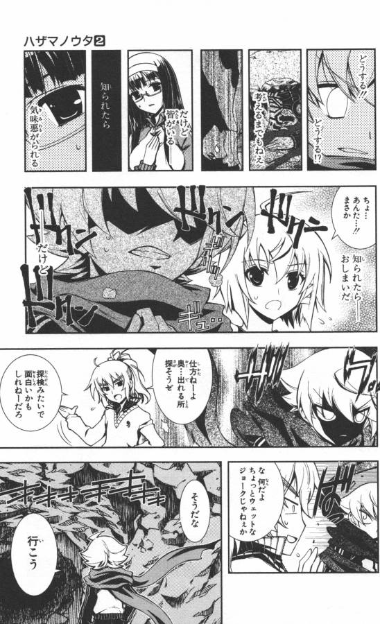 Hazama no Uta - Chapter 8 - Page 30