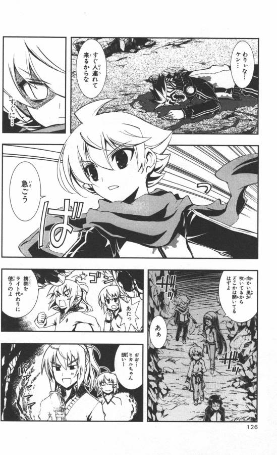 Hazama no Uta - Chapter 8 - Page 31