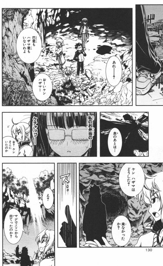 Hazama no Uta - Chapter 8 - Page 35