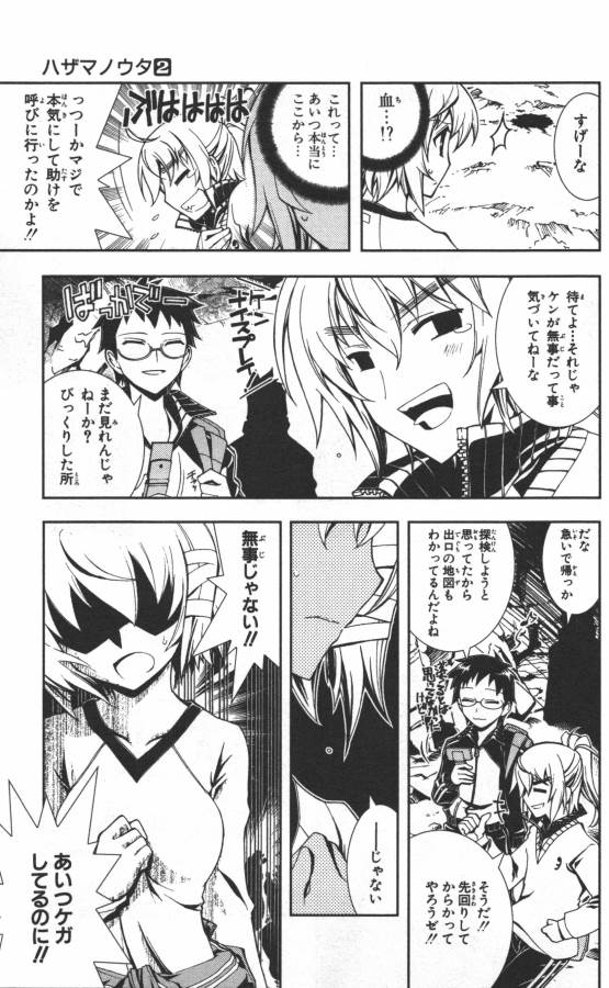 Hazama no Uta - Chapter 8 - Page 36