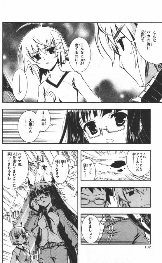 Hazama no Uta - Chapter 8 - Page 37