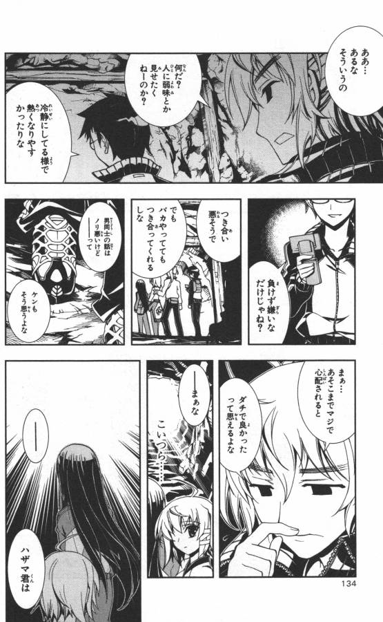 Hazama no Uta - Chapter 8 - Page 39