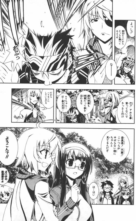 Hazama no Uta - Chapter 8 - Page 4