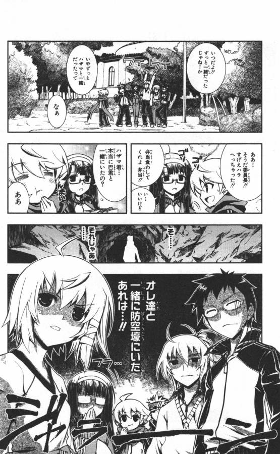 Hazama no Uta - Chapter 8 - Page 45