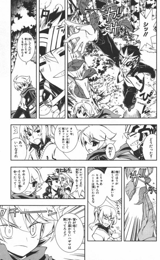 Hazama no Uta - Chapter 8 - Page 6