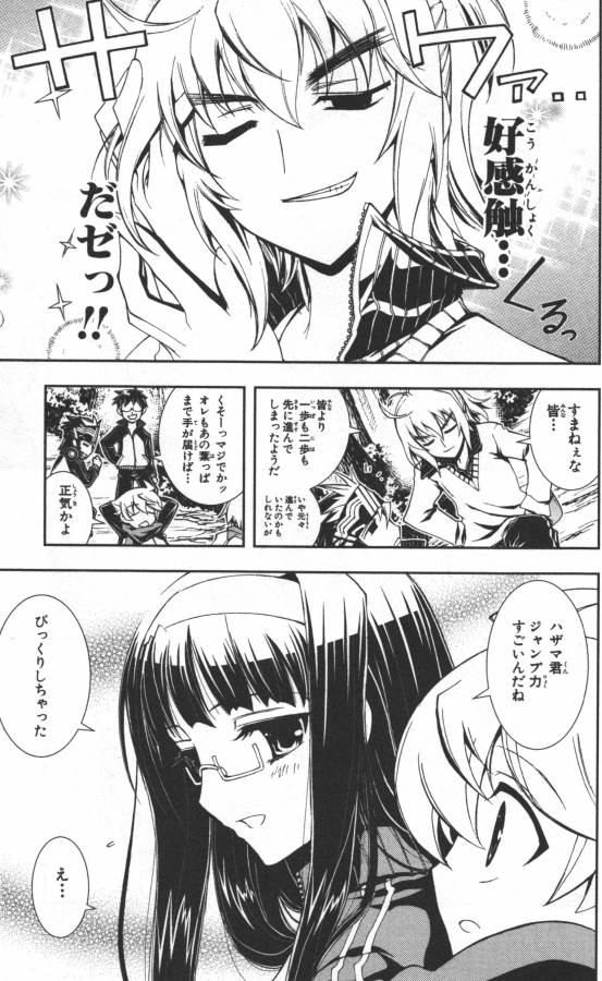 Hazama no Uta - Chapter 8 - Page 8