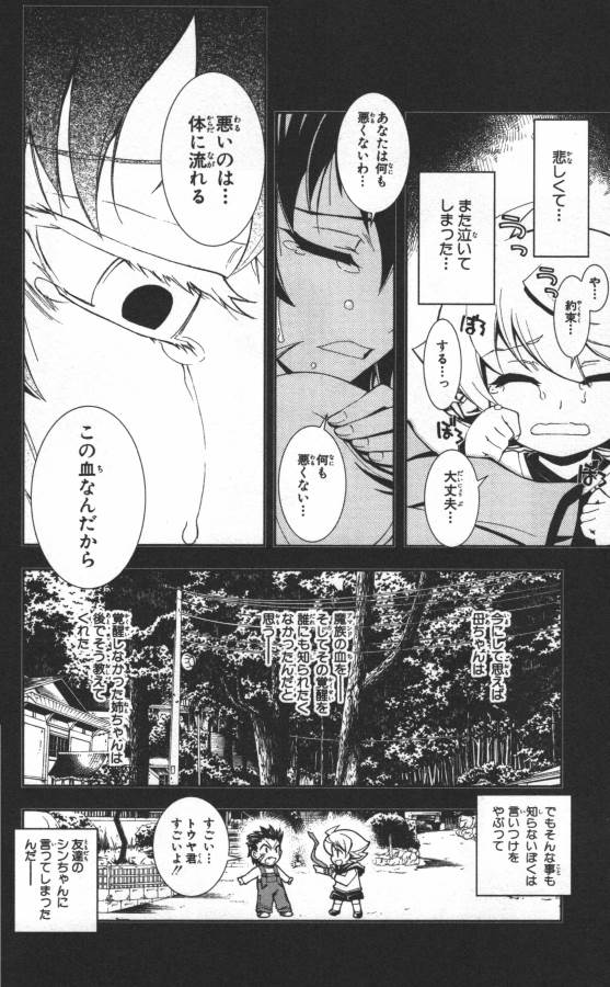 Hazama no Uta - Chapter 9 - Page 10