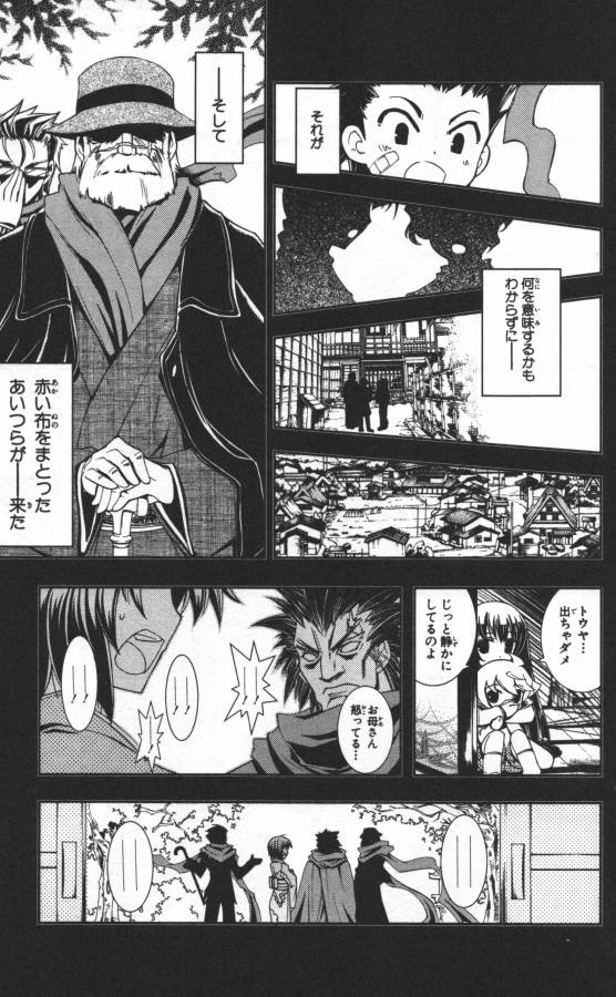 Hazama no Uta - Chapter 9 - Page 11