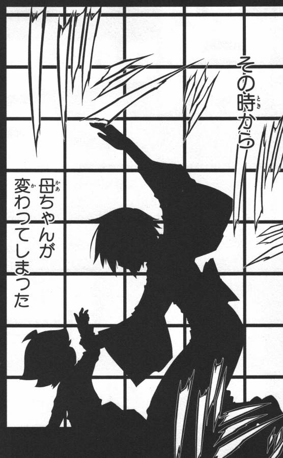 Hazama no Uta - Chapter 9 - Page 12