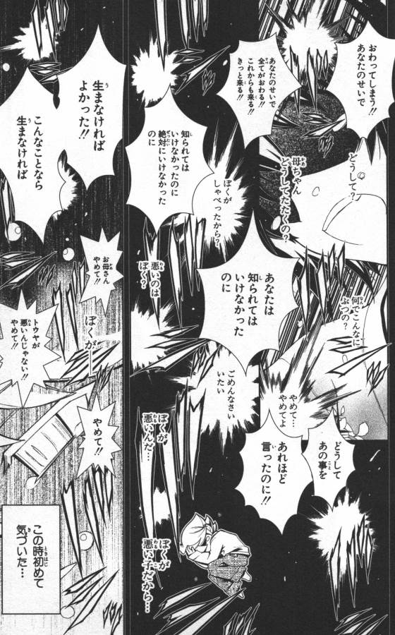 Hazama no Uta - Chapter 9 - Page 13