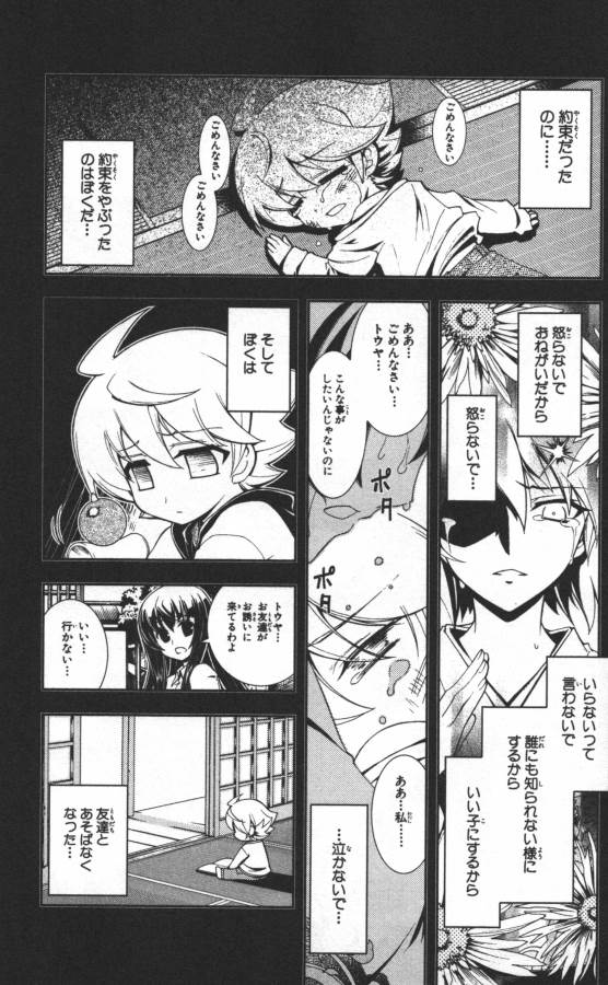 Hazama no Uta - Chapter 9 - Page 15