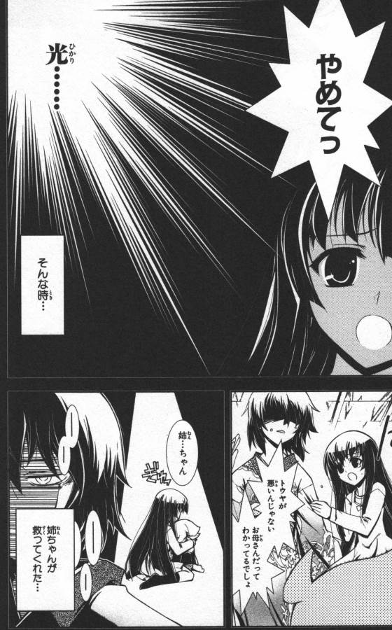 Hazama no Uta - Chapter 9 - Page 18