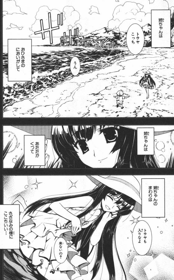 Hazama no Uta - Chapter 9 - Page 20