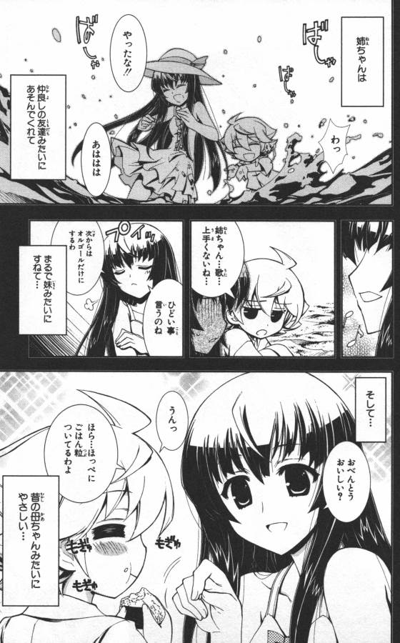 Hazama no Uta - Chapter 9 - Page 21