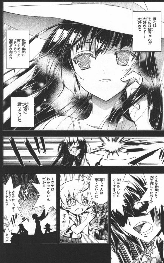 Hazama no Uta - Chapter 9 - Page 22