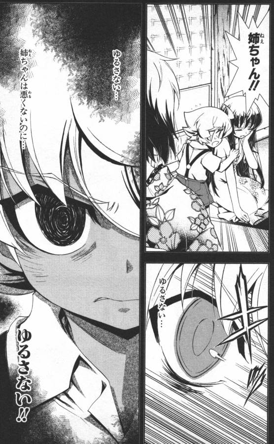 Hazama no Uta - Chapter 9 - Page 23