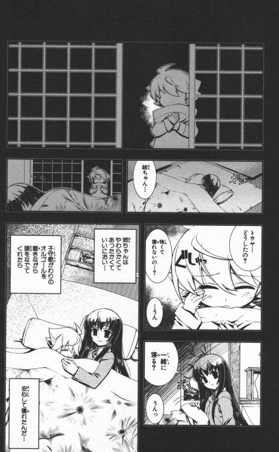 Hazama no Uta - Chapter 9 - Page 28