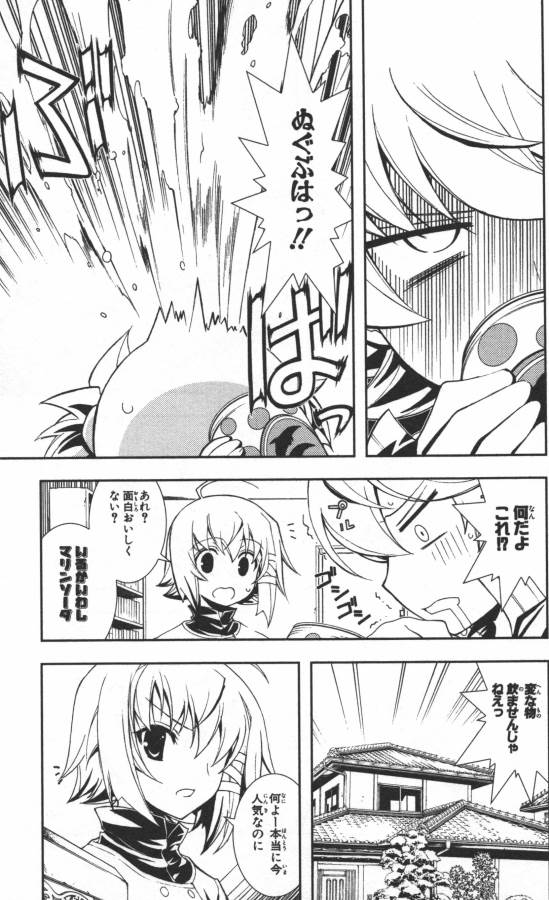 Hazama no Uta - Chapter 9 - Page 3