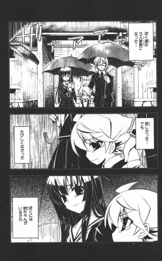 Hazama no Uta - Chapter 9 - Page 31