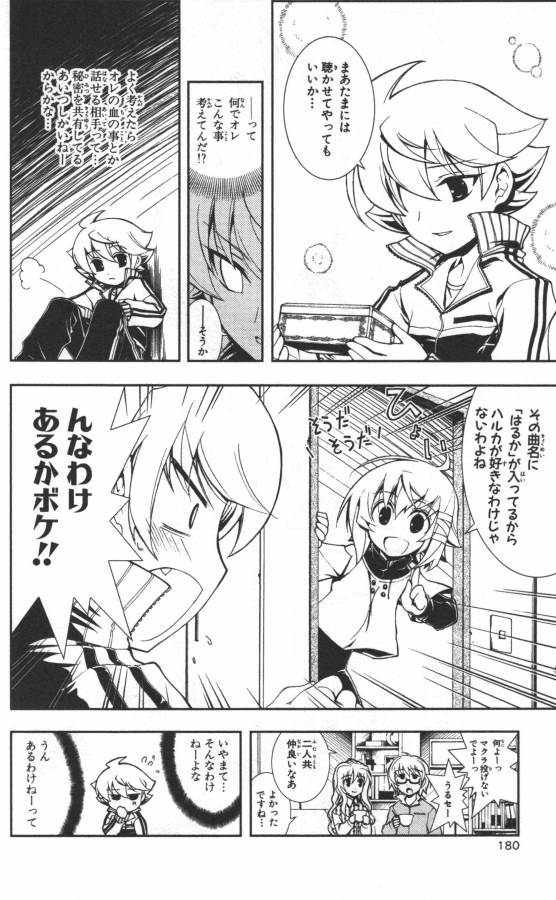 Hazama no Uta - Chapter 9 - Page 38