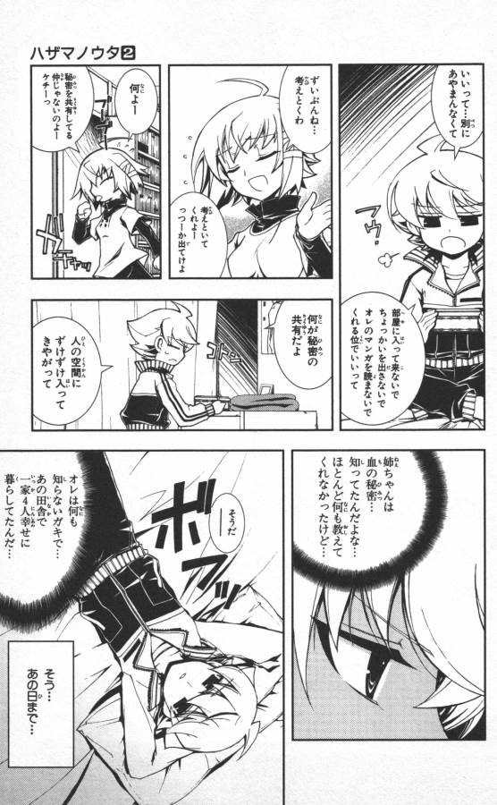 Hazama no Uta - Chapter 9 - Page 5