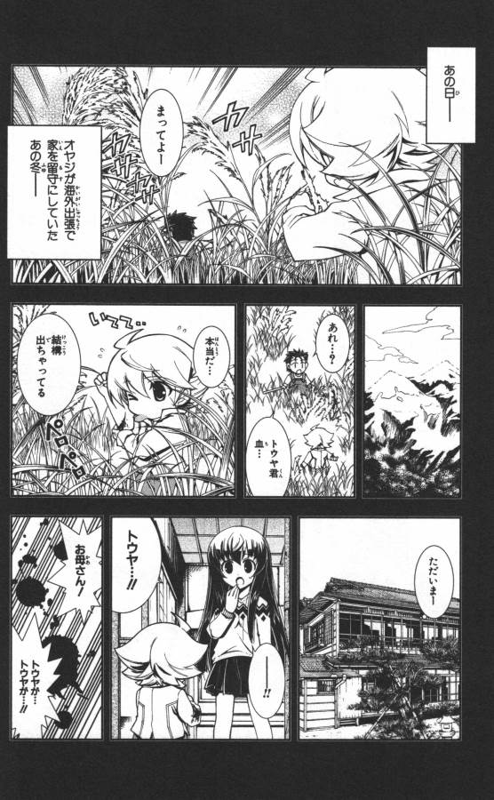 Hazama no Uta - Chapter 9 - Page 6