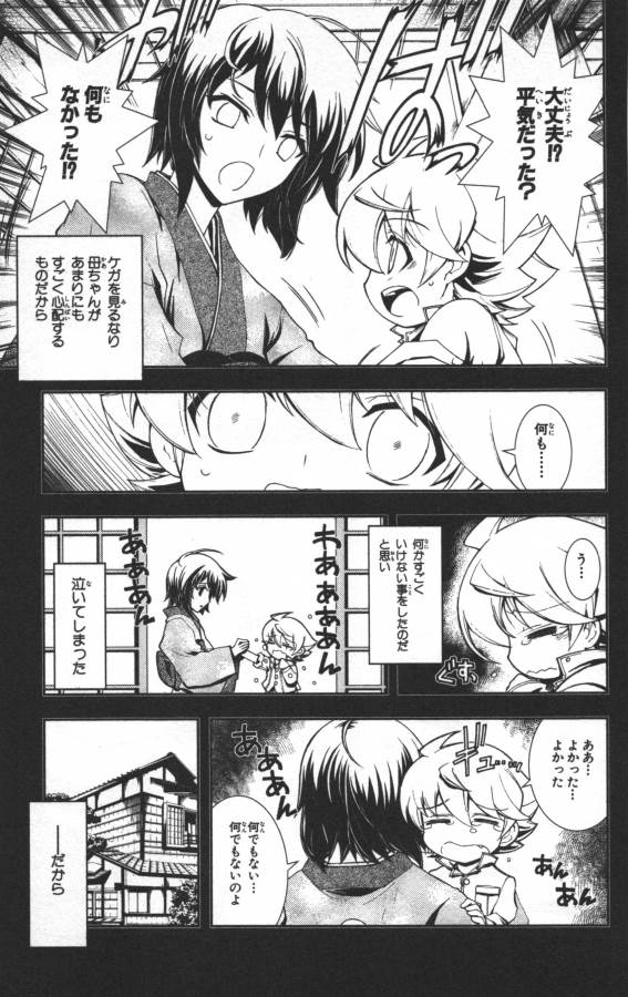 Hazama no Uta - Chapter 9 - Page 7