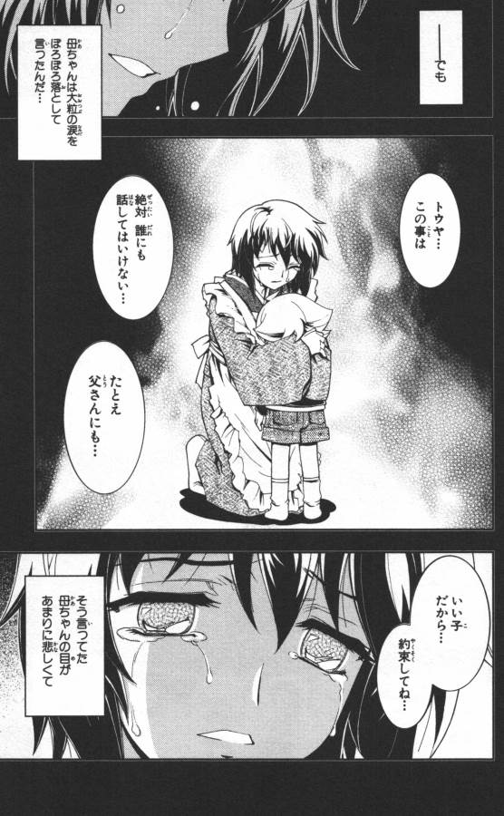 Hazama no Uta - Chapter 9 - Page 9