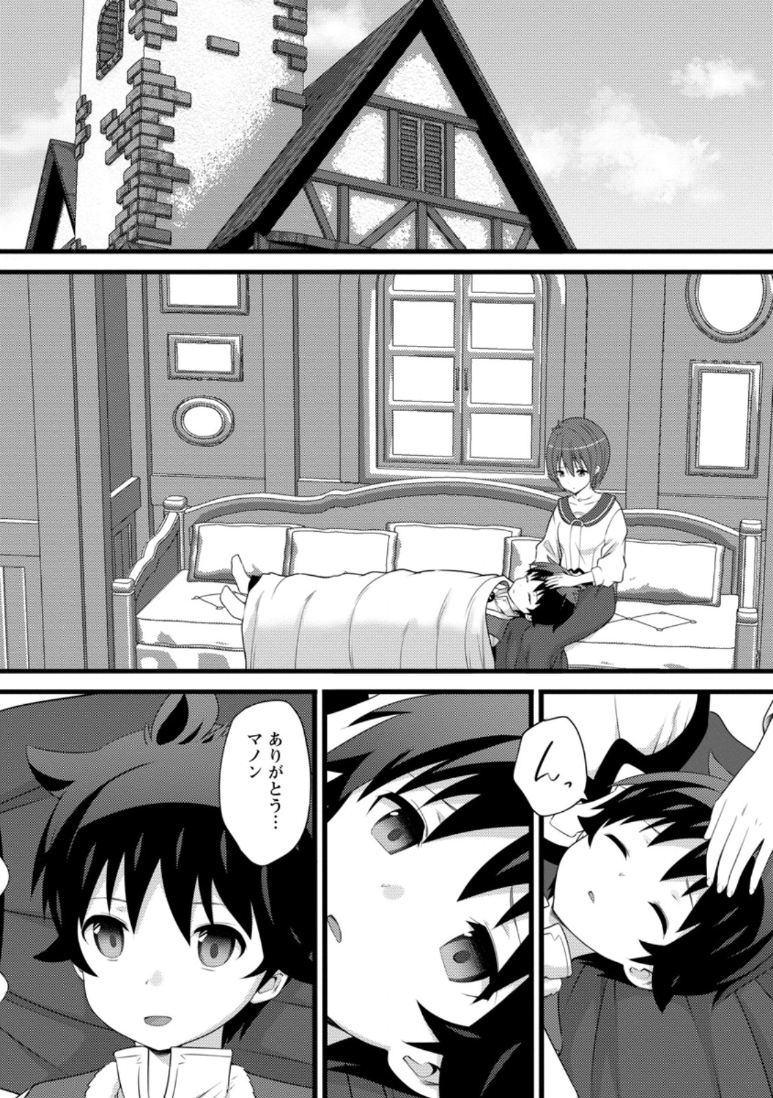 Hazure Hantei kara Hajimatta Cheat Majutsushi Seikatsu Chap 56.1 - Next Chap 57.1