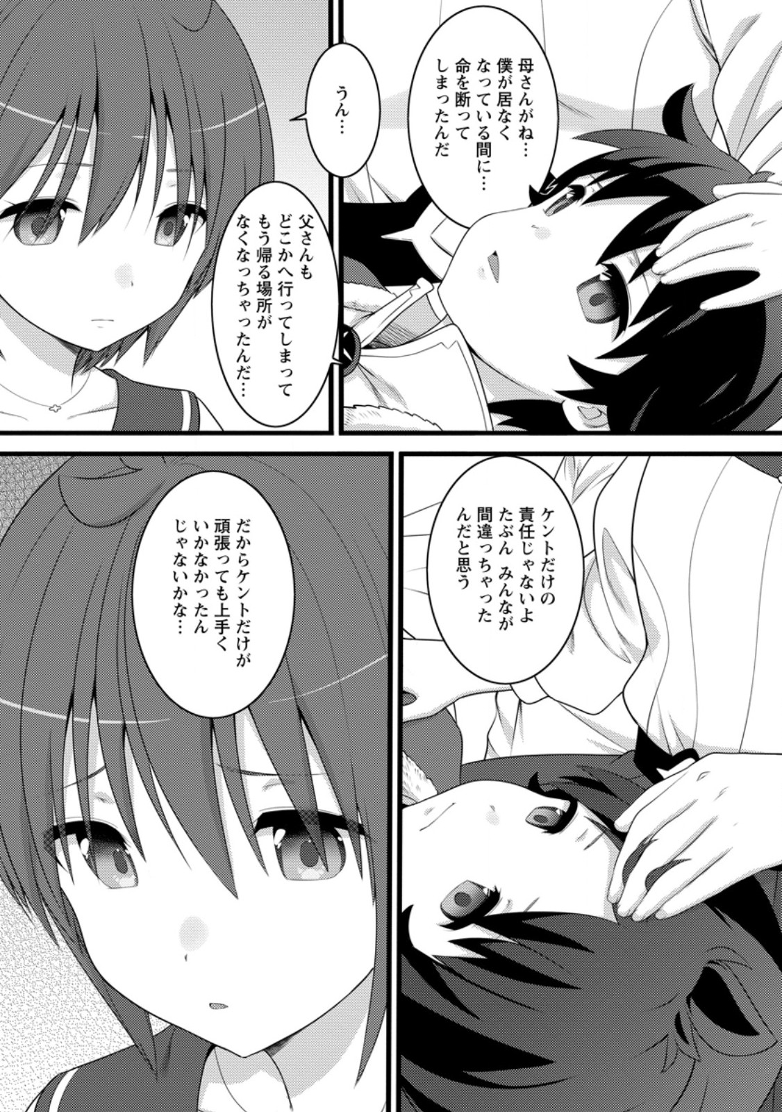 Hazure Hantei kara Hajimatta Cheat Majutsushi Seikatsu Chap 56.1 - Next Chap 57.1