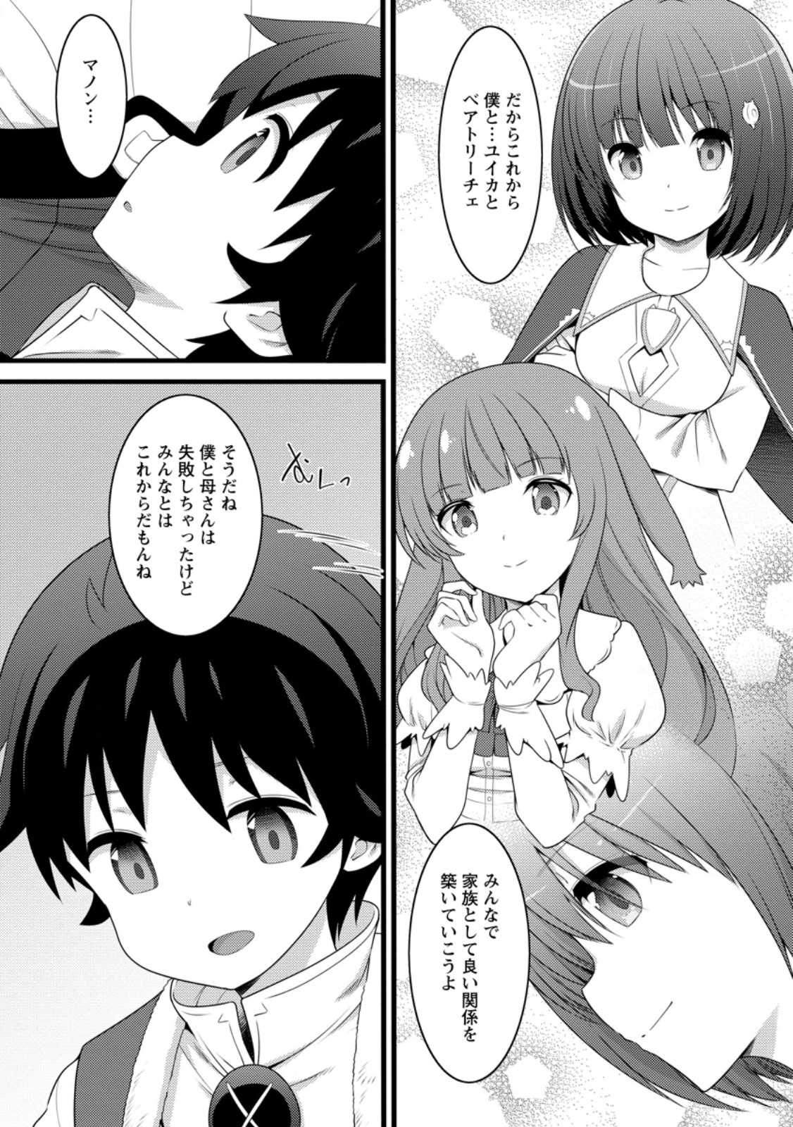 Hazure Hantei kara Hajimatta Cheat Majutsushi Seikatsu Chap 56.1 - Next Chap 57.1