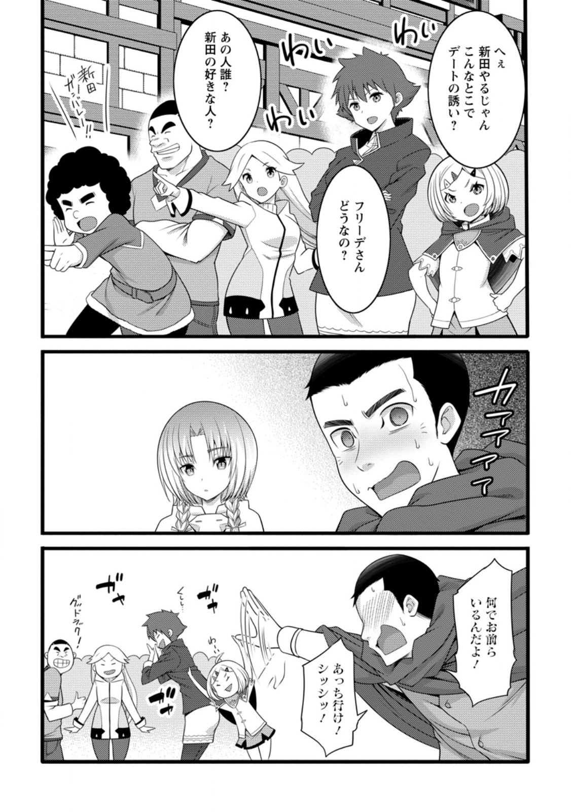 Hazure Hantei kara Hajimatta Cheat Majutsushi Seikatsu Chap 56.2 - Next Chap 57.2