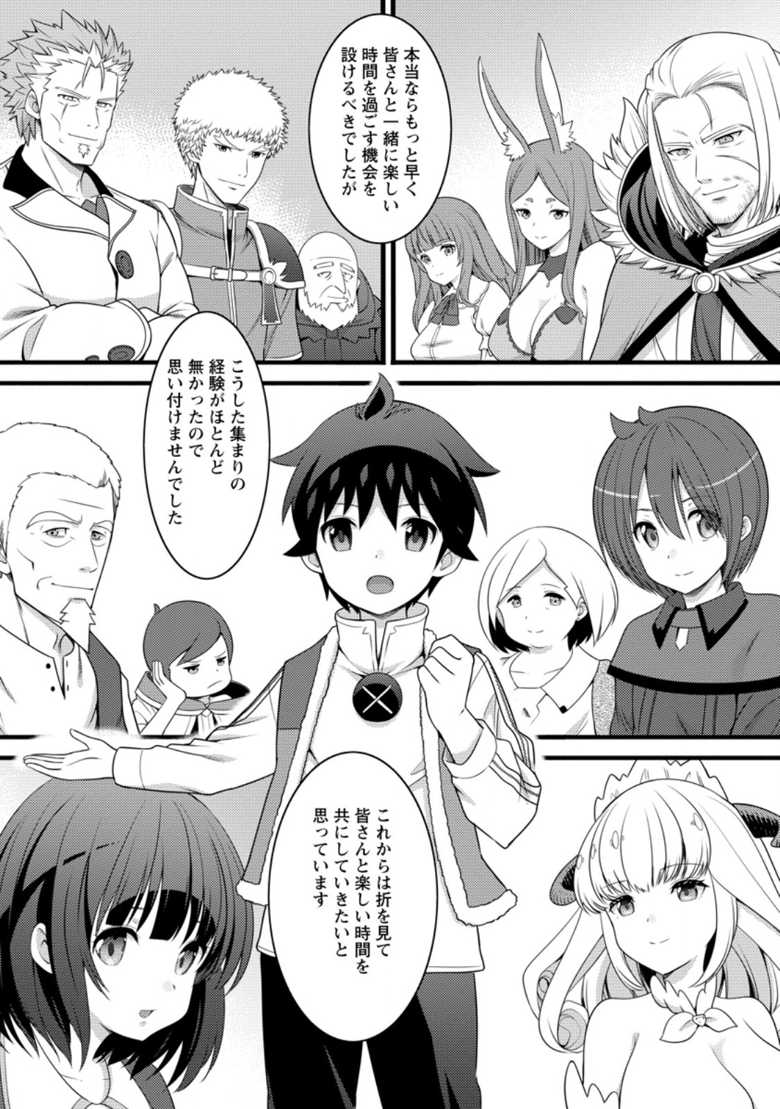 Hazure Hantei kara Hajimatta Cheat Majutsushi Seikatsu Chap 56.2 - Next Chap 57.2