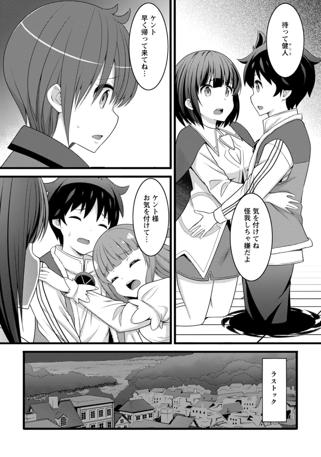 Hazure Hantei kara Hajimatta Cheat Majutsushi Seikatsu Chap 56.3 - Next Chap 57.3