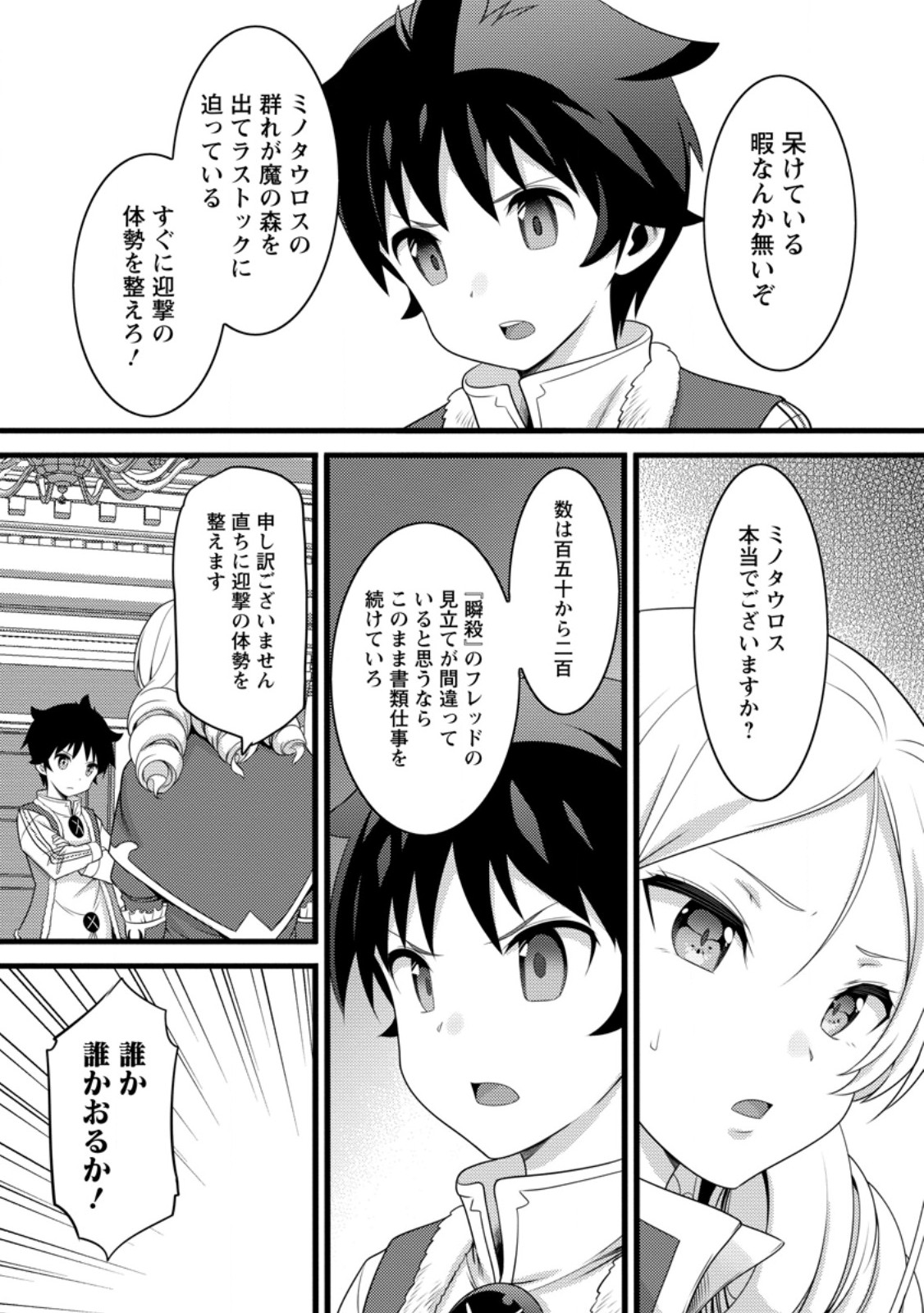 Hazure Hantei kara Hajimatta Cheat Majutsushi Seikatsu Chap 56.3 - Next Chap 57.3