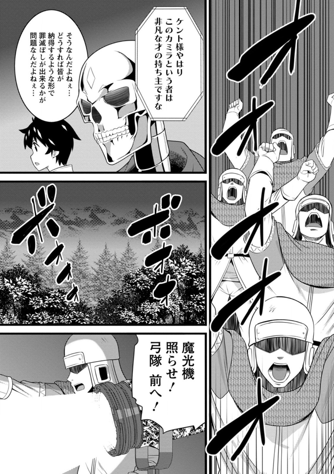 Hazure Hantei kara Hajimatta Cheat Majutsushi Seikatsu Chap 56.3 - Next Chap 57.3