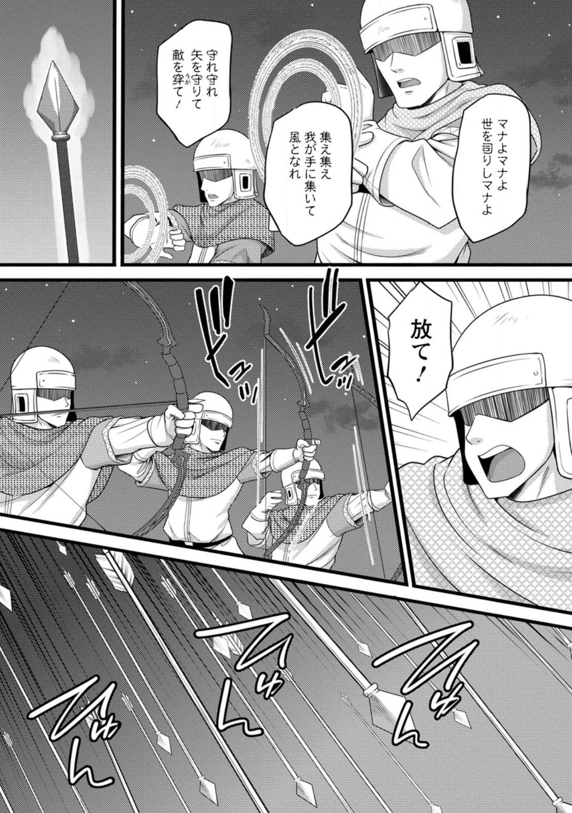 Hazure Hantei kara Hajimatta Cheat Majutsushi Seikatsu - Chapter 57.1 - Page 1