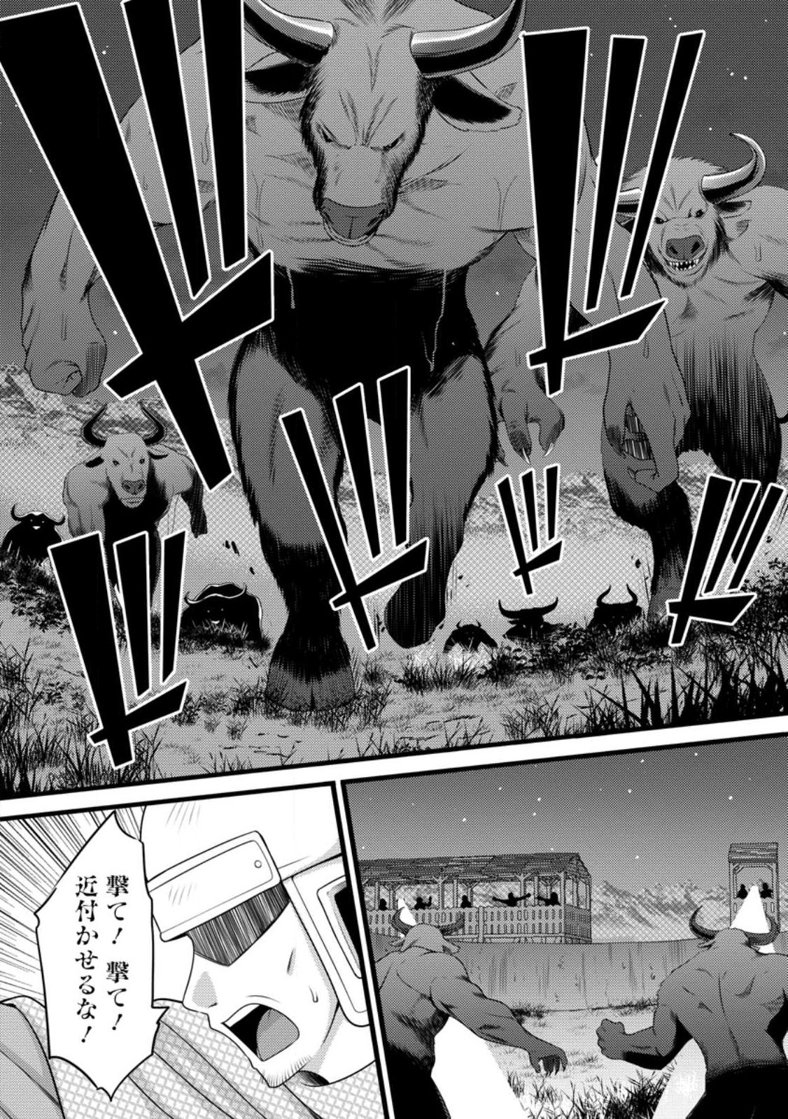 Hazure Hantei kara Hajimatta Cheat Majutsushi Seikatsu - Chapter 57.1 - Page 6