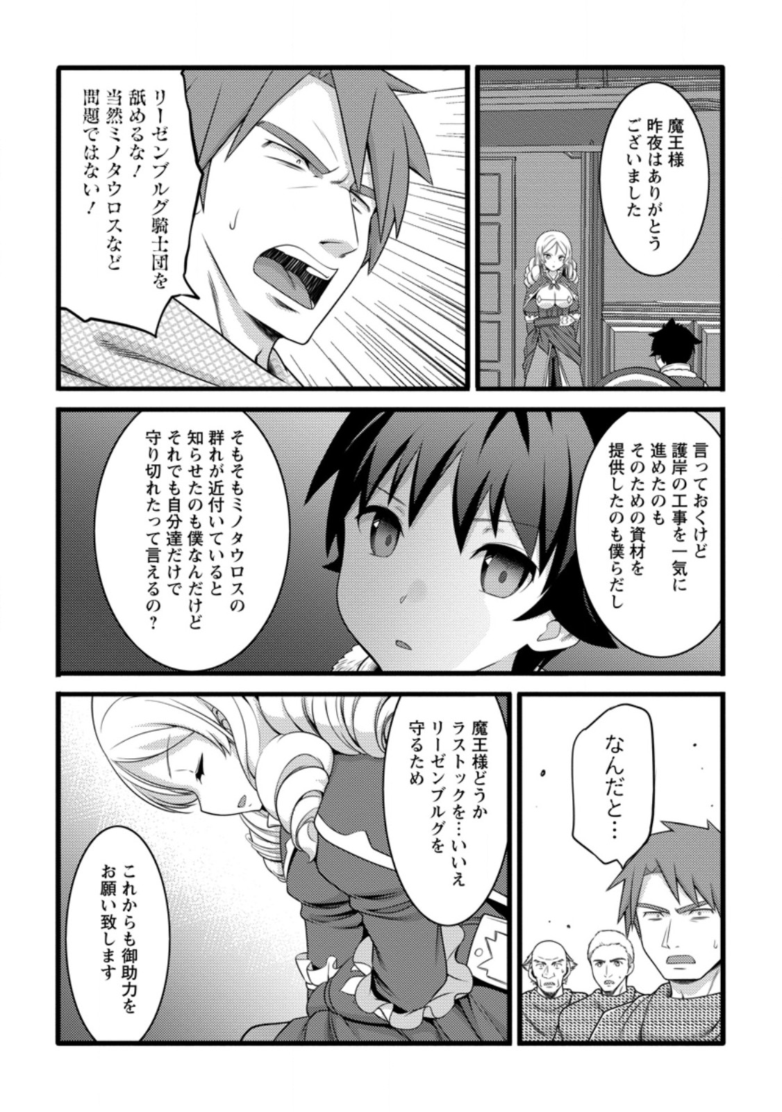 Hazure Hantei kara Hajimatta Cheat Majutsushi Seikatsu - Chapter 57.2 - Page 10