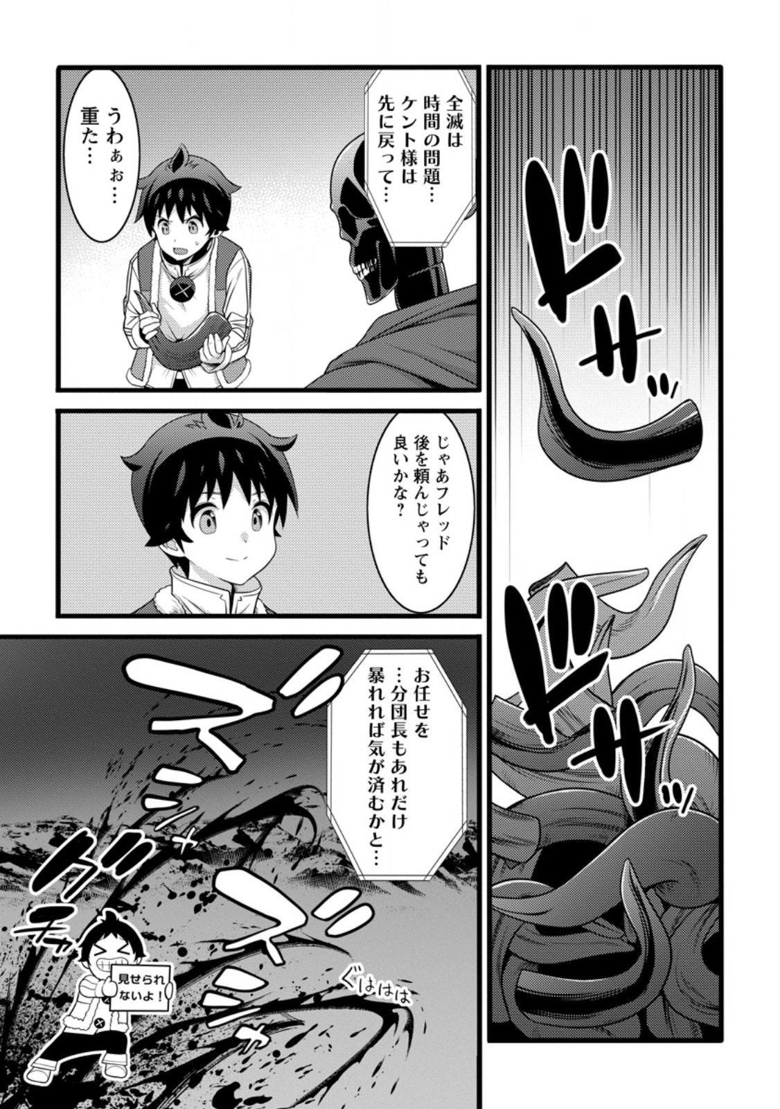 Hazure Hantei kara Hajimatta Cheat Majutsushi Seikatsu - Chapter 57.2 - Page 2