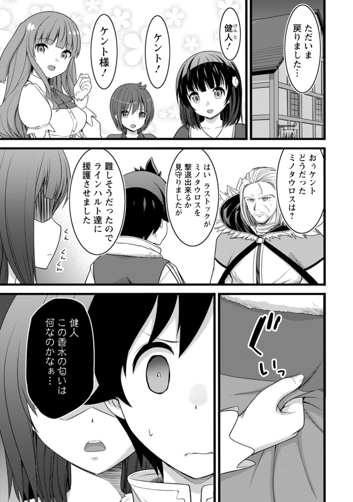 Hazure Hantei kara Hajimatta Cheat Majutsushi Seikatsu - Chapter 57.2 - Page 3