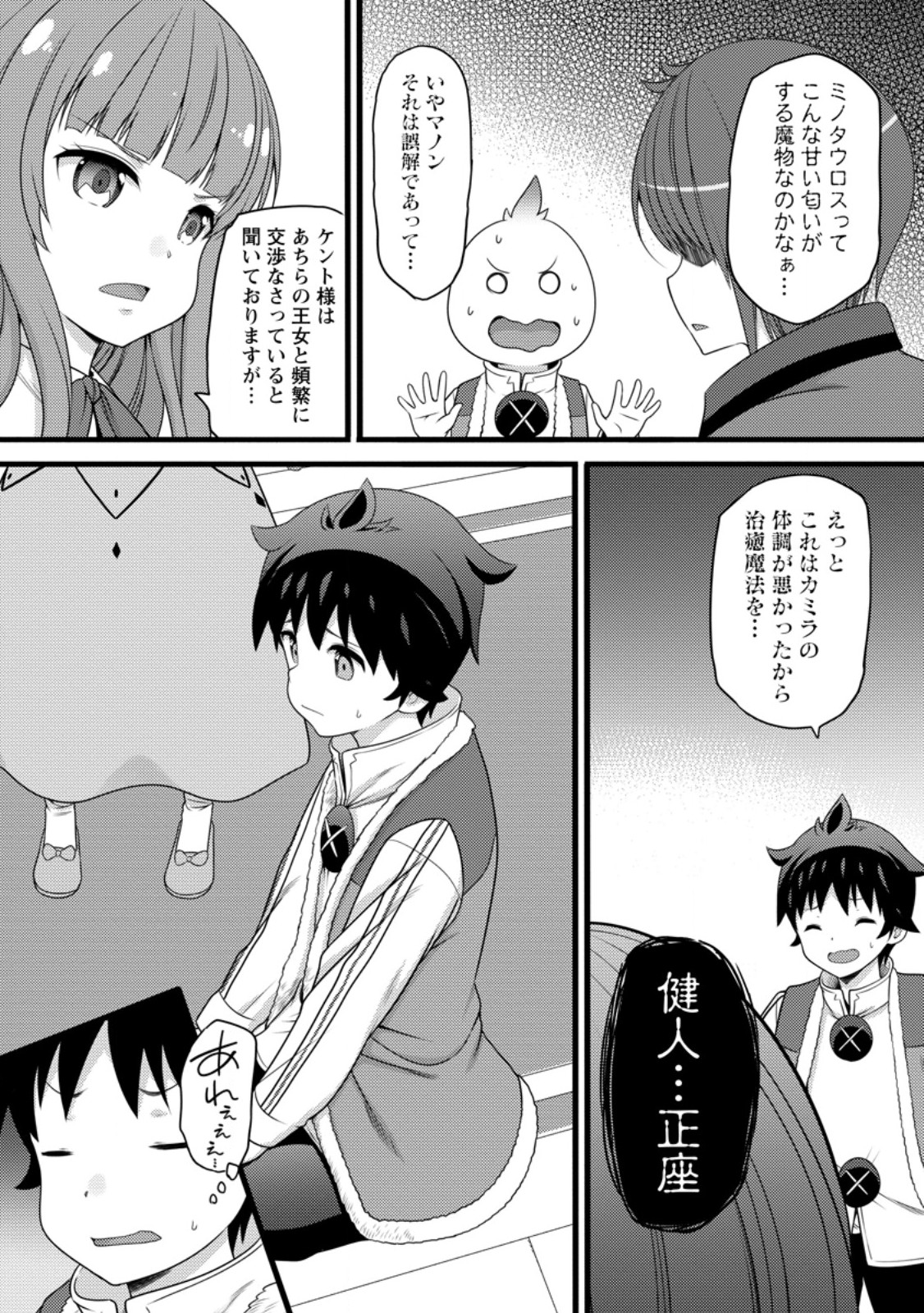 Hazure Hantei kara Hajimatta Cheat Majutsushi Seikatsu - Chapter 57.2 - Page 4