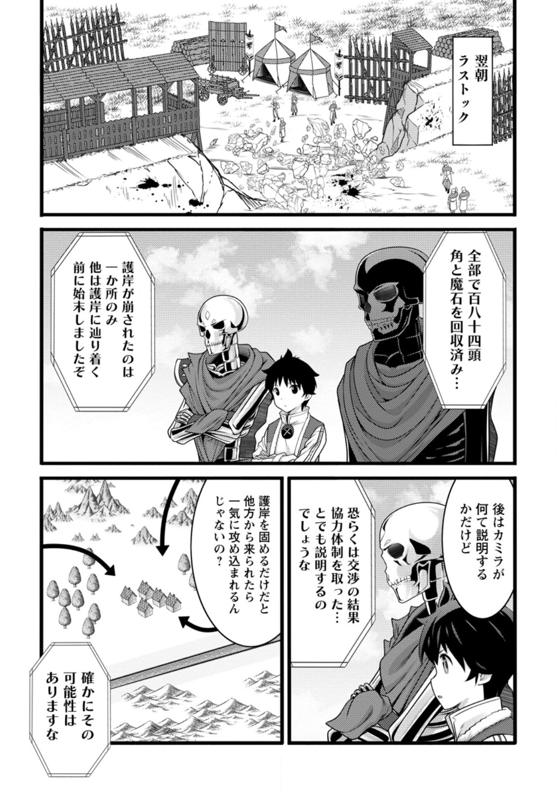 Hazure Hantei kara Hajimatta Cheat Majutsushi Seikatsu - Chapter 57.2 - Page 5