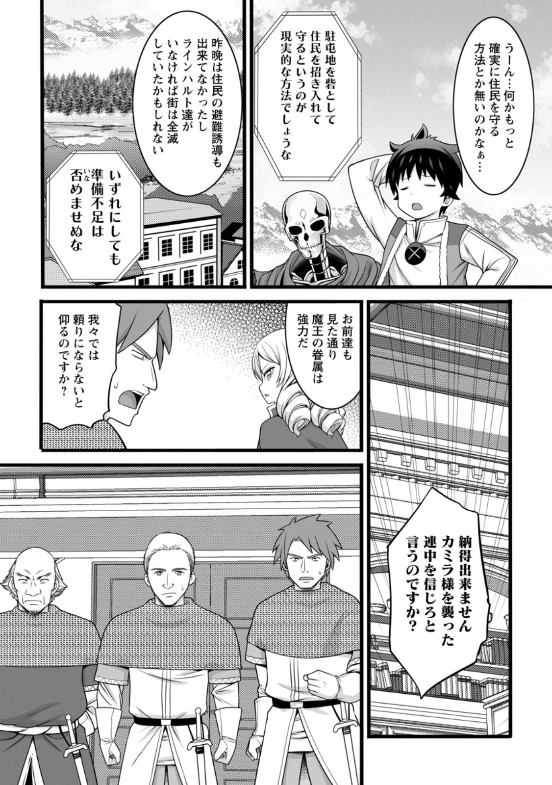 Hazure Hantei kara Hajimatta Cheat Majutsushi Seikatsu - Chapter 57.2 - Page 6